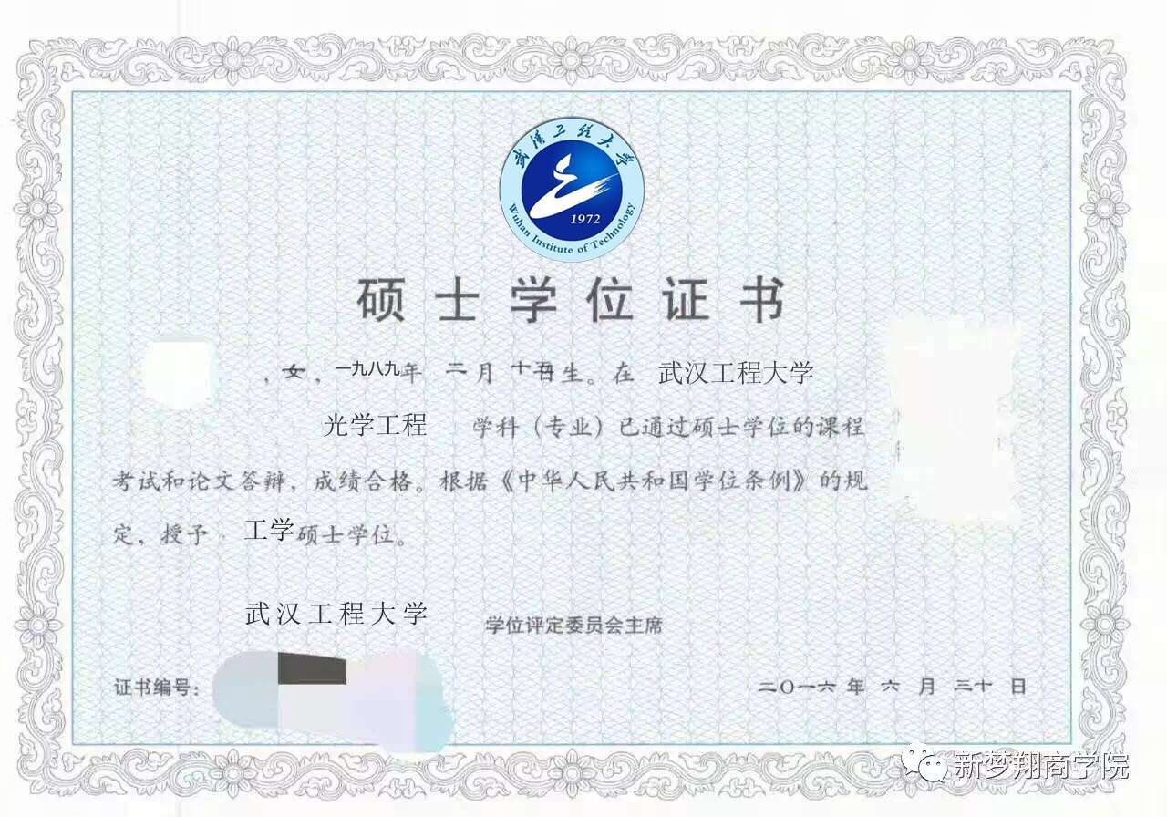 武汉工程大学在职研究生证书样本